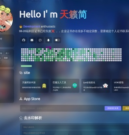 天籁简导航页