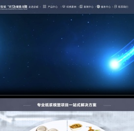 纸浆模塑设备生产厂家