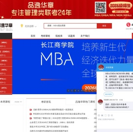 MBA培训
