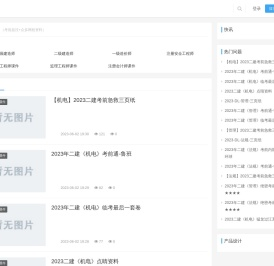 考证网