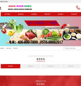 金华食堂承包