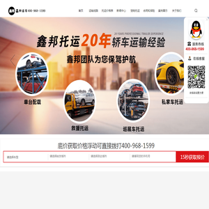 汽车托运系统