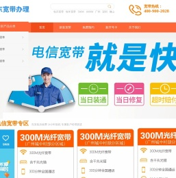 中国电信宽带网厅
