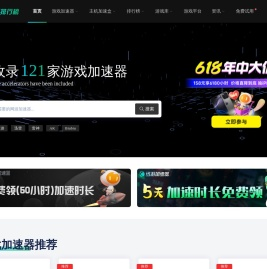 加速器排行榜