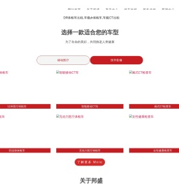 邦盛高科特种车辆（天津）有限公司,DR体检车出租,车载dr体检车,车载CT出租