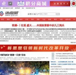 诸暨网