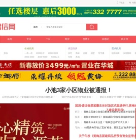 黄梅房产网