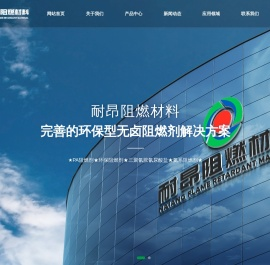 河北耐昂阻燃材料有限公司