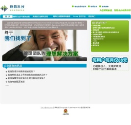 上海捷箭科技