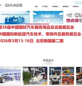 (雅森汽车用品展)2026北京汽车用品展