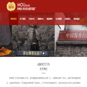 贵州省仁怀市茅台镇茅家酒厂