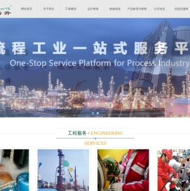 为流程工业服务提供一站式服务平台