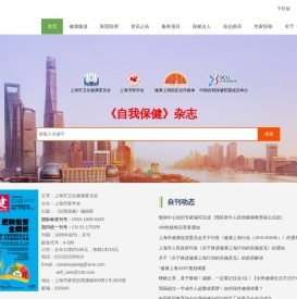 首页,《自我保健》杂志社