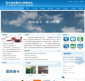 东海县会计师事务所,连云港金源会计师事务所有限公司
