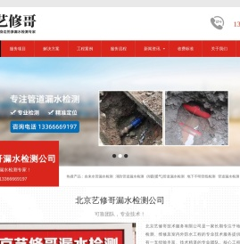 北京漏水检测公司
