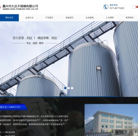 嘉兴市久达不锈钢有限公司