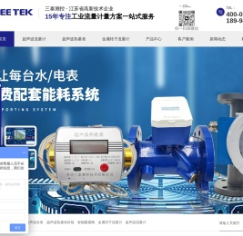 超声波流量计