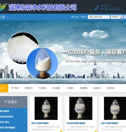 淄博泉森净水科技有限公司山东聚丙烯酰胺,淄博聚丙烯酰胺,阳离子聚丙烯酰胺