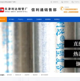 天津利达钢管厂