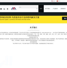 广州兆码机械设备有限公司