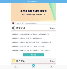 业融易品牌发展网