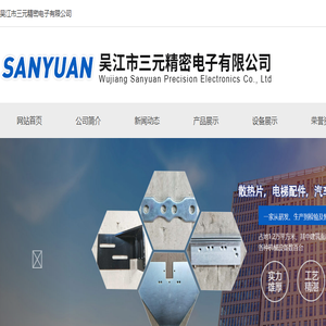 吴江市三元精密电子有限公司