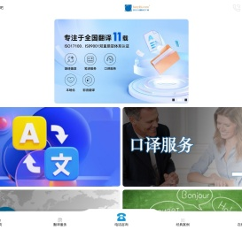 上海翻译公司