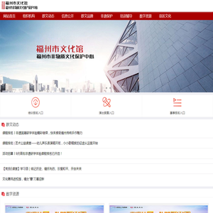 福州市文化馆