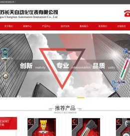 江苏长天自动化仪表有限公司