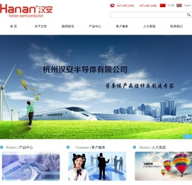 杭州汉安半导体有限公司