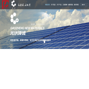 嘉兴高正新材料-防水卷材_氟素膜_防腐板_氟膜板_pvdf膜_ETFE等离子处理_户外装饰板