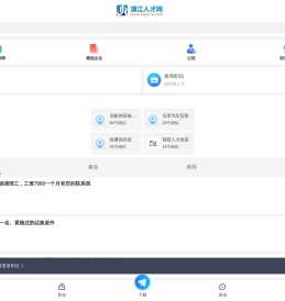浦江人才网