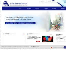 嘉兴泰龙医疗用品有限公司