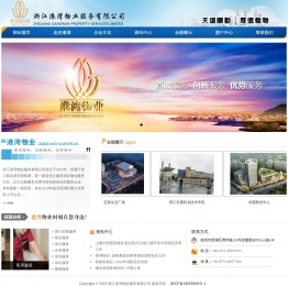 浙江港湾物业服务有限公司