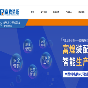 富煌钢构装配式建筑产业基地
