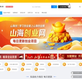 山海创业网