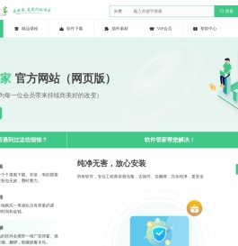 软件管家