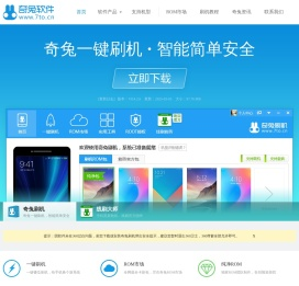 奇兔刷机官网
