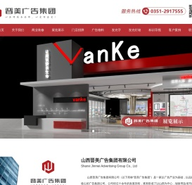 山西晋美广告集团有限公司