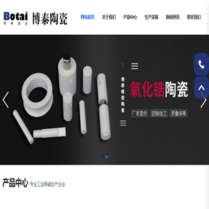 宜兴市博泰精密陶瓷科技有限公司