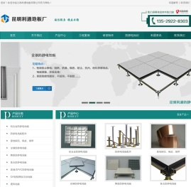 云南利通地板有限公司