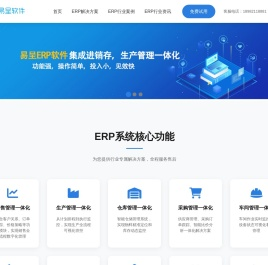 ERP软件