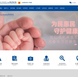 上海交通大学医学院附属新华医院