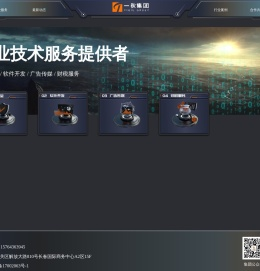 一秋集团