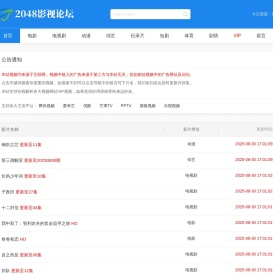 2048影视资源论坛