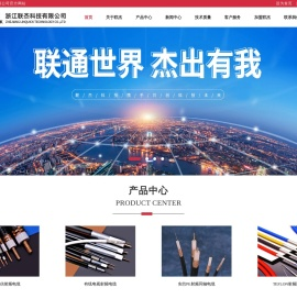 浙江联杰科技有限公司