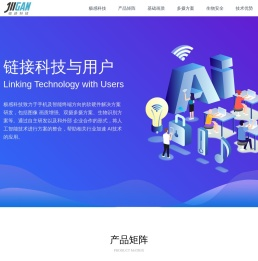 极感科技