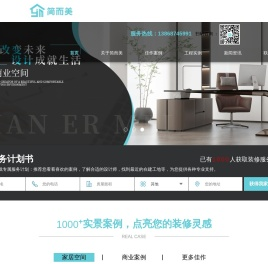 温州简而美装饰工程有限公司