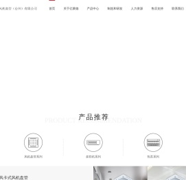 亿莱德风机盘管（台州）有限公司