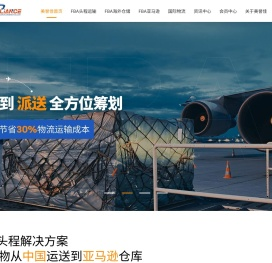 美国亚马逊FBA头程